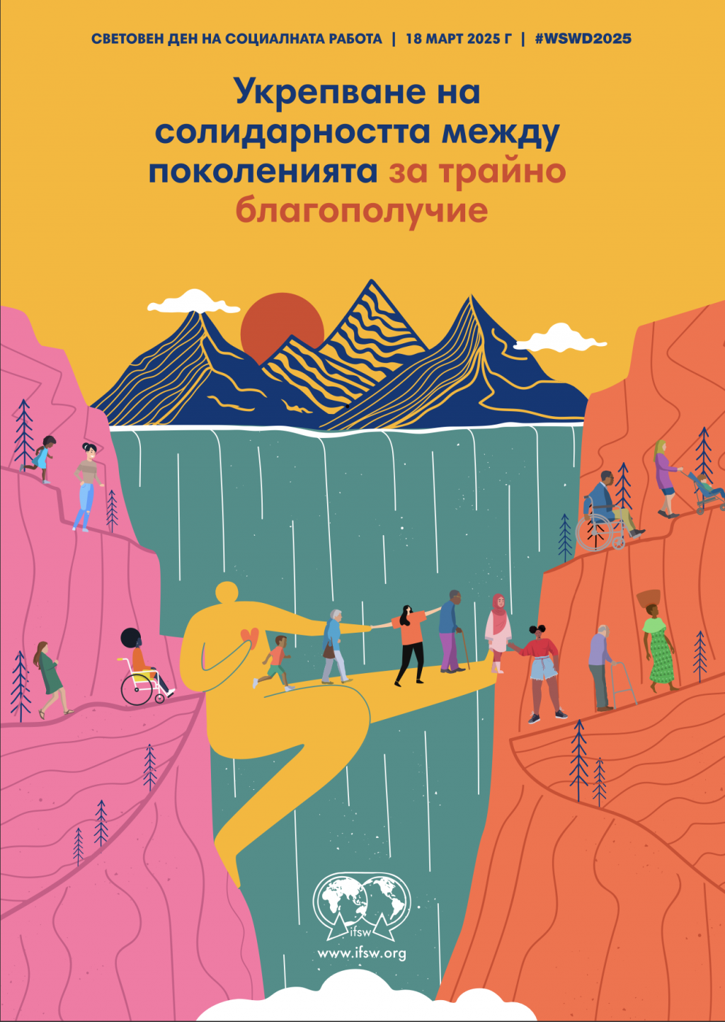 Световен ден на социалната работа 1